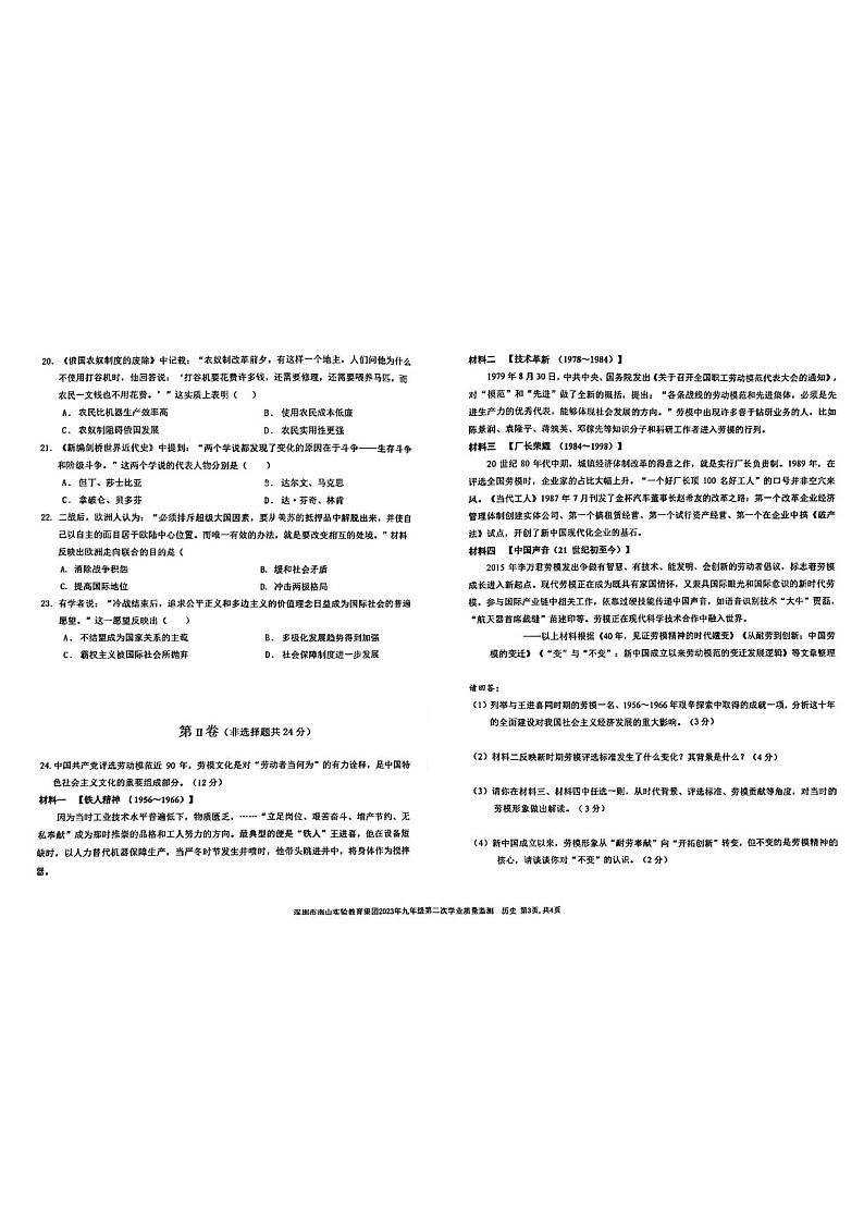 广东深圳南山区南实集团2023届九年级中考二模历史试卷+答案第3页