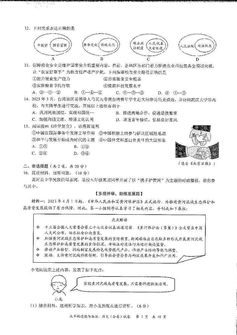 广东深圳龙华区2023届九年级中考二模道德与法治历史试卷+答案第3页
