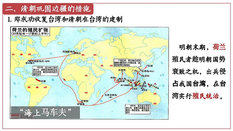 第18课 统一多民族国家的巩固和发展【课件】第7页