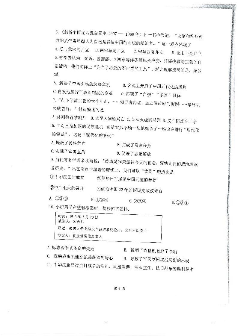 2023年天津南开区中考二模历史试卷含答案解析第2页