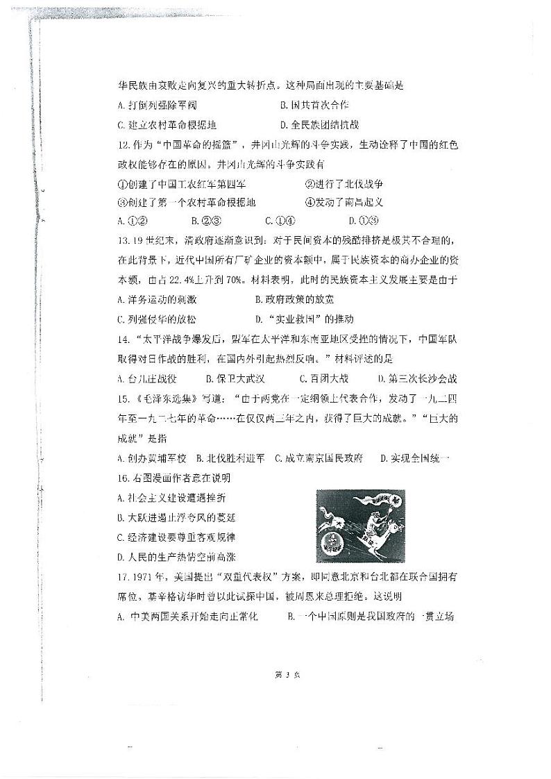 2023年天津南开区中考二模历史试卷含答案解析第3页