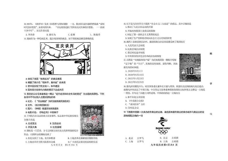 2023年天津红桥区中考二模历史试卷含答案解析02