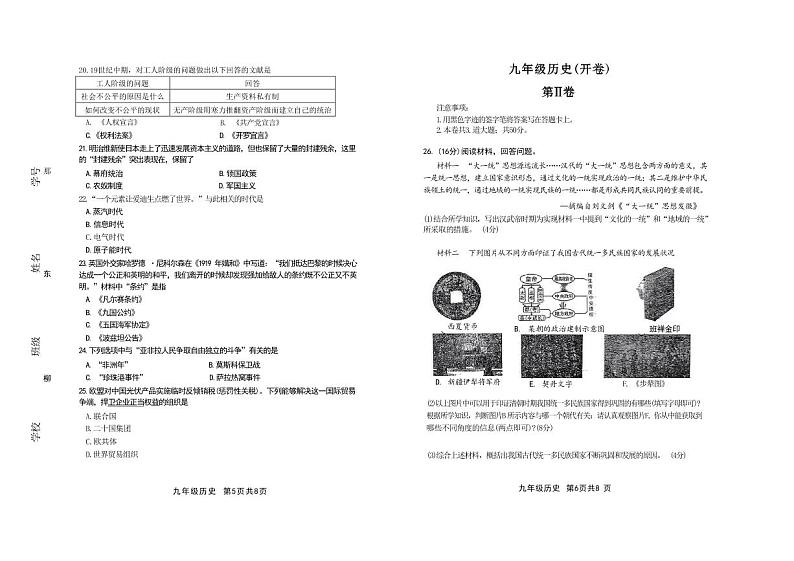 2023年天津红桥区中考二模历史试卷含答案解析03