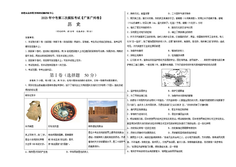 （广东广州卷）2023年中考历史第三次模拟考试01
