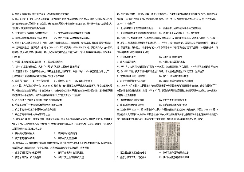 （广东广州卷）2023年中考历史第三次模拟考试02