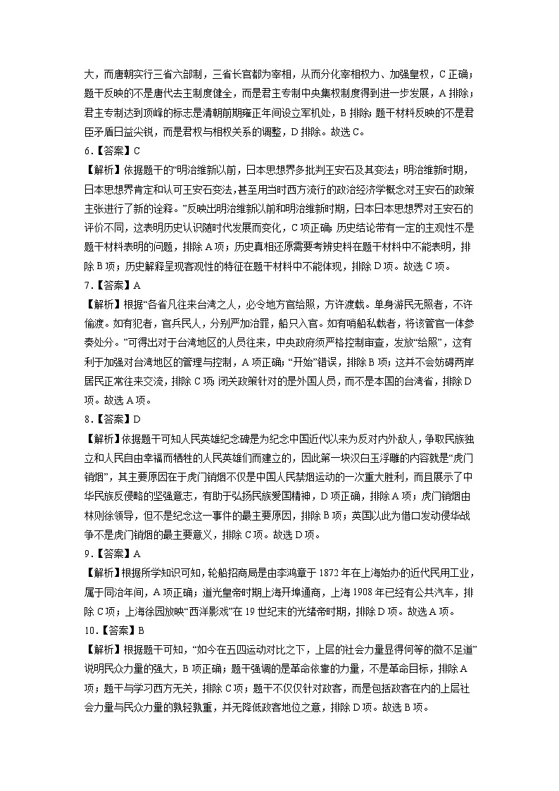 （广东广州卷）2023年中考历史第三次模拟考试02