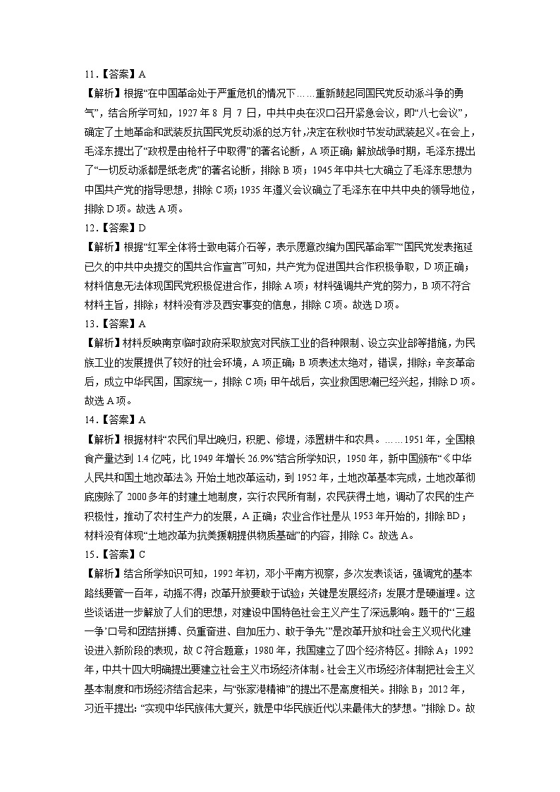 （广东广州卷）2023年中考历史第三次模拟考试03