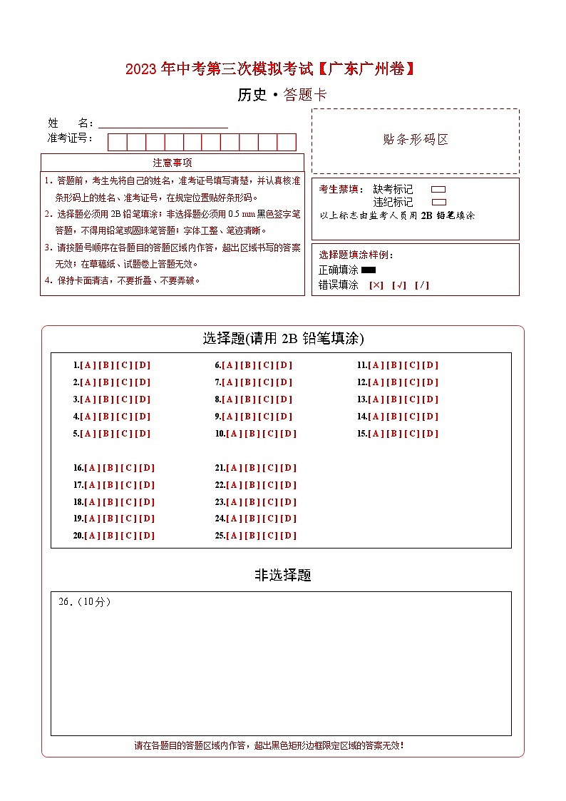 （广东广州卷）2023年中考历史第三次模拟考试01