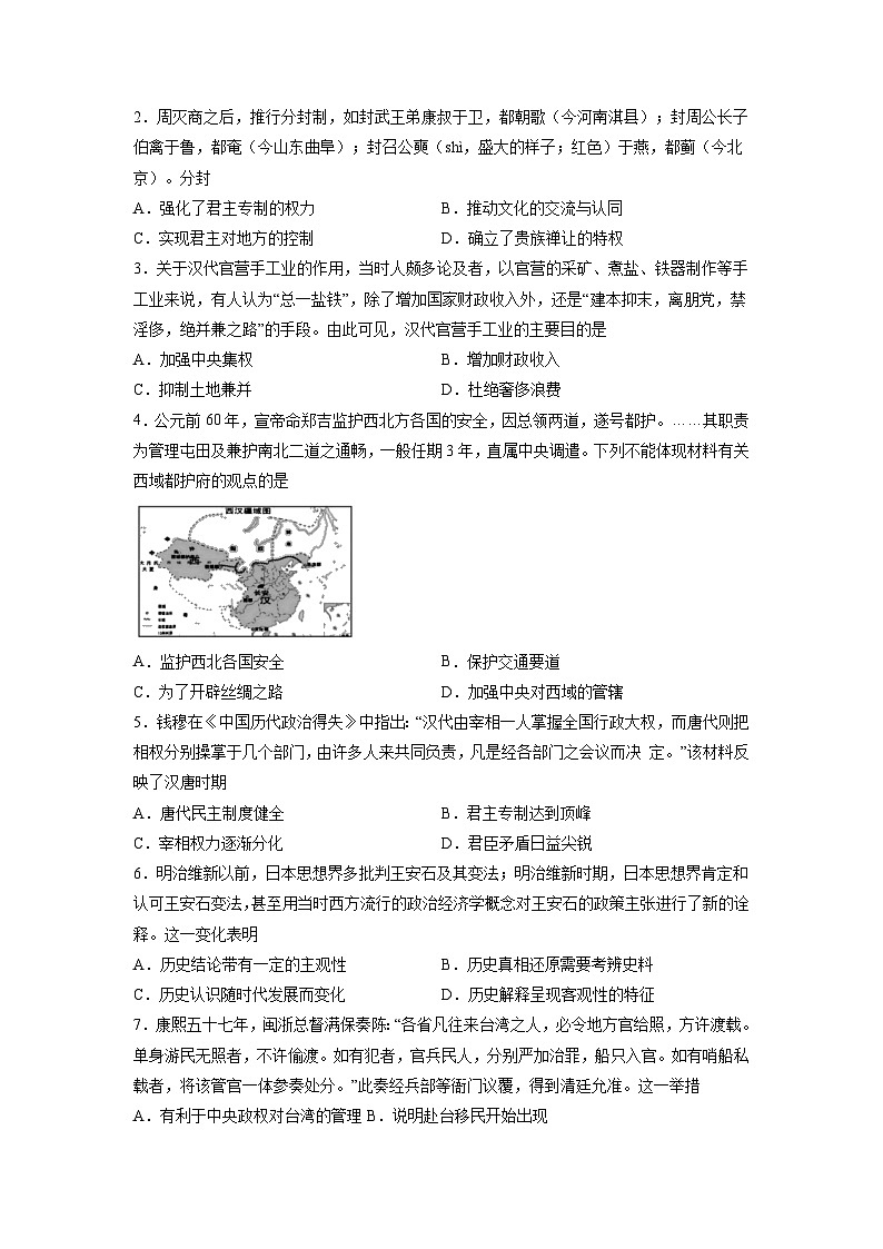 （广东广州卷）2023年中考历史第三次模拟考试02