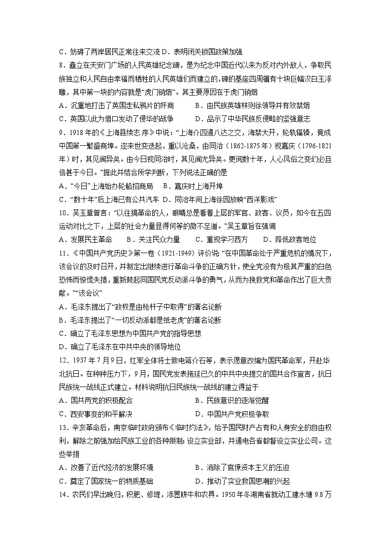 （广东广州卷）2023年中考历史第三次模拟考试03