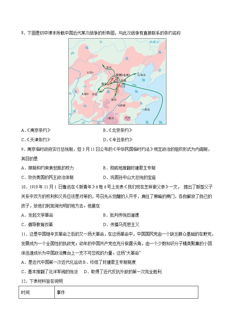 （广东深圳卷）2023年中考历史第三次模拟考试03