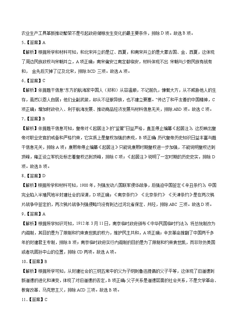 （广东深圳卷）2023年中考历史第三次模拟考试02