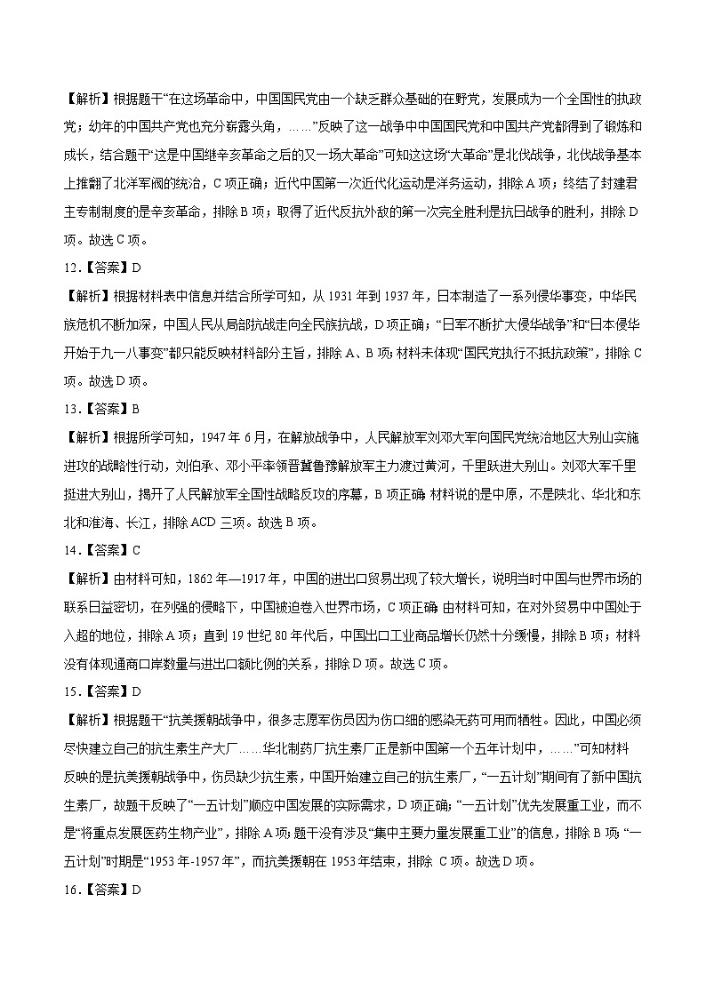 （广东深圳卷）2023年中考历史第三次模拟考试03
