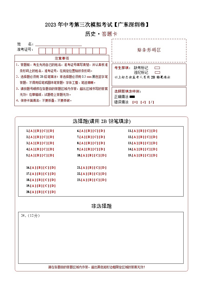 （广东深圳卷）2023年中考历史第三次模拟考试01