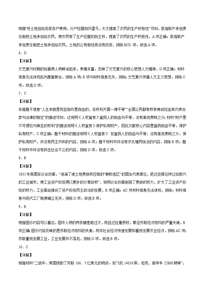（河北卷）2023年中考历史第三次模拟考试（全解全析）第2页