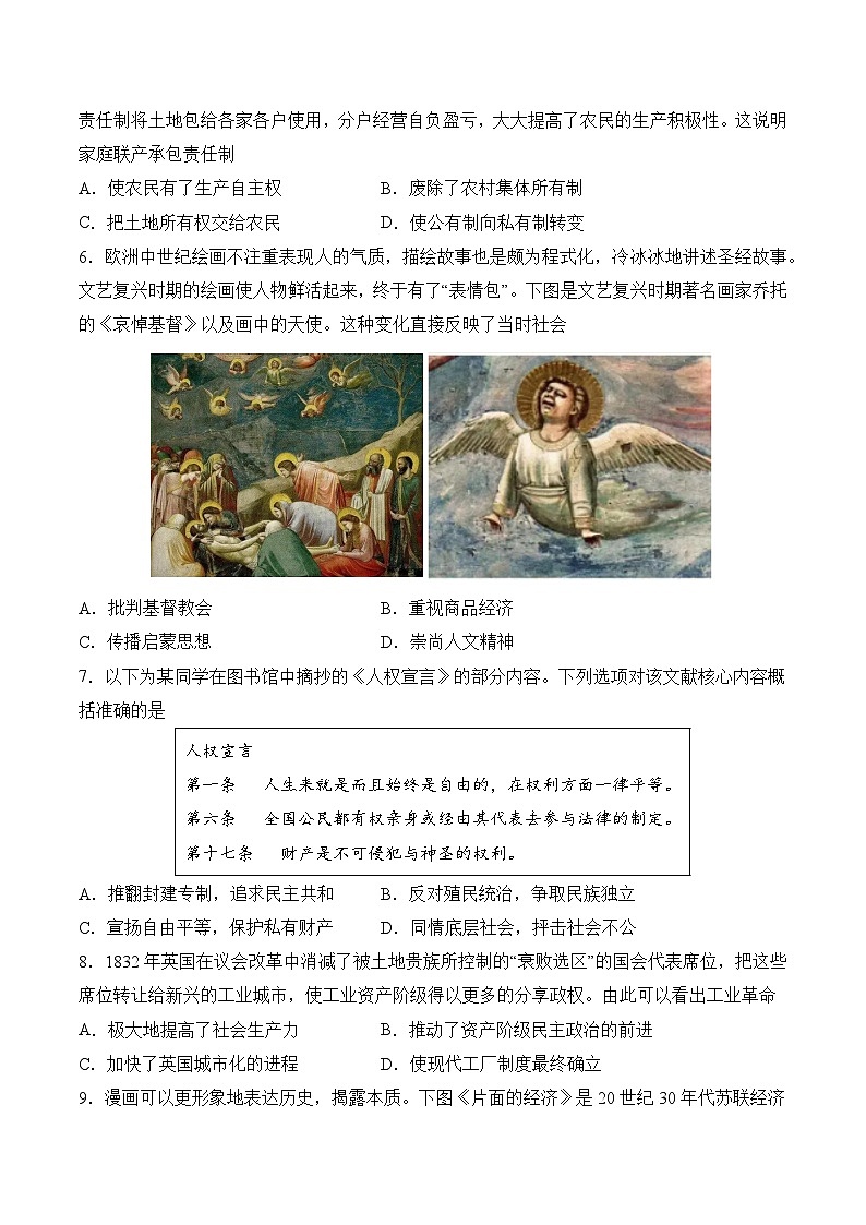 （河北卷）2023年中考历史第三次模拟考试（考试版）第2页
