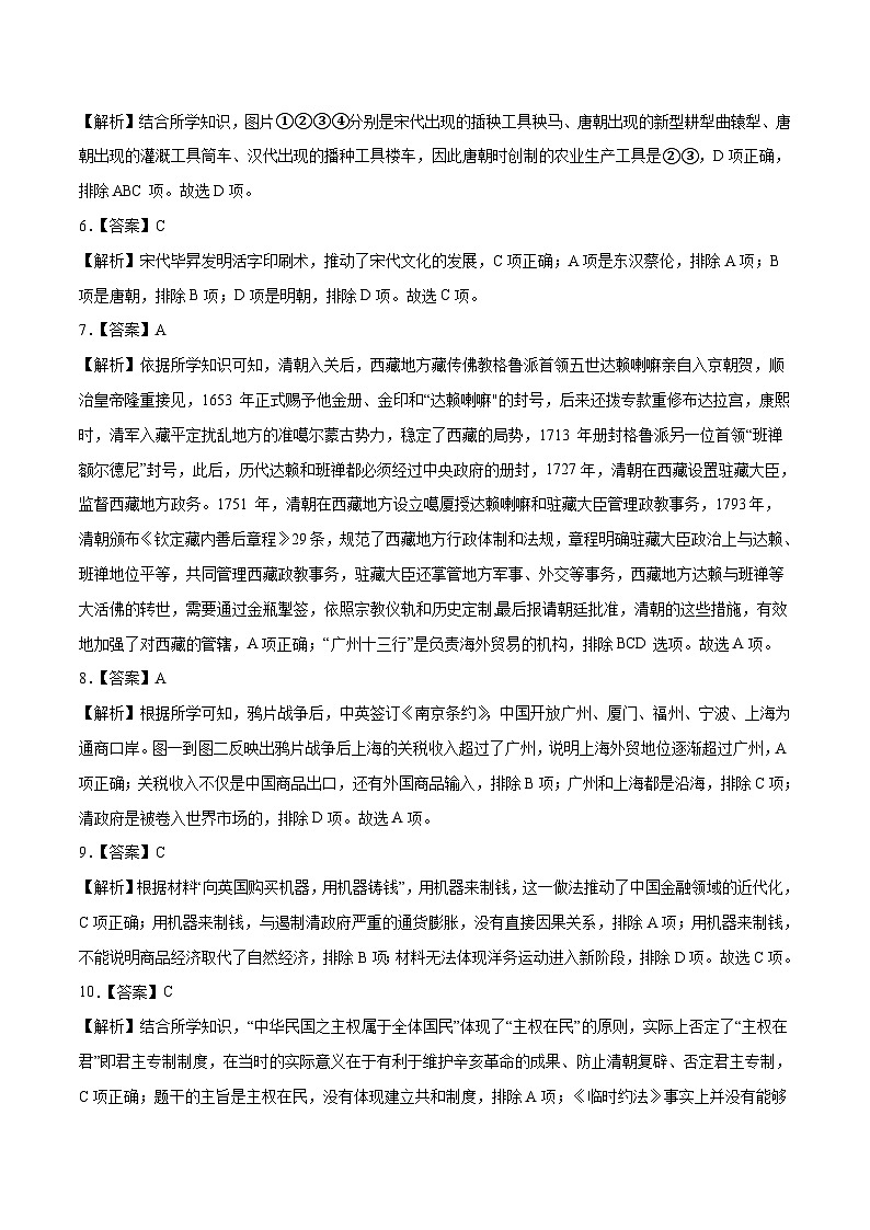 （河南卷）2023年中考历史第三次模拟考试02