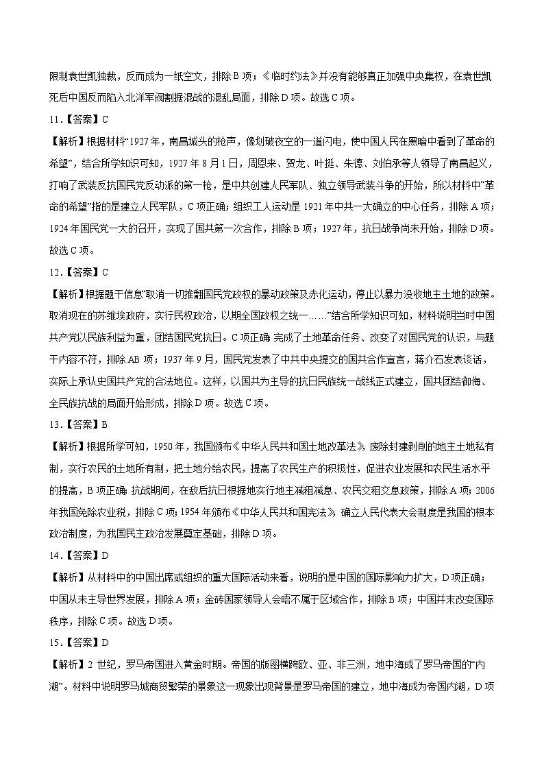 （河南卷）2023年中考历史第三次模拟考试03