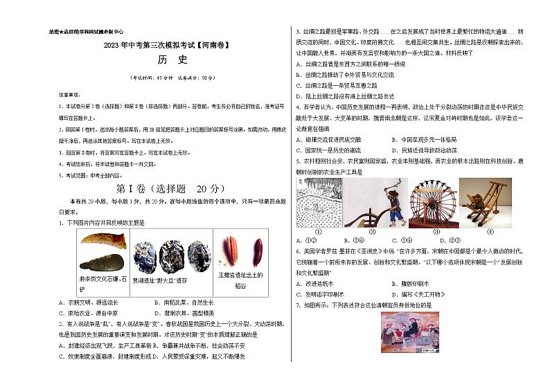 （河南卷）2023年中考历史第三次模拟考试01