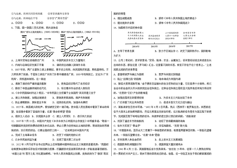 （河南卷）2023年中考历史第三次模拟考试02