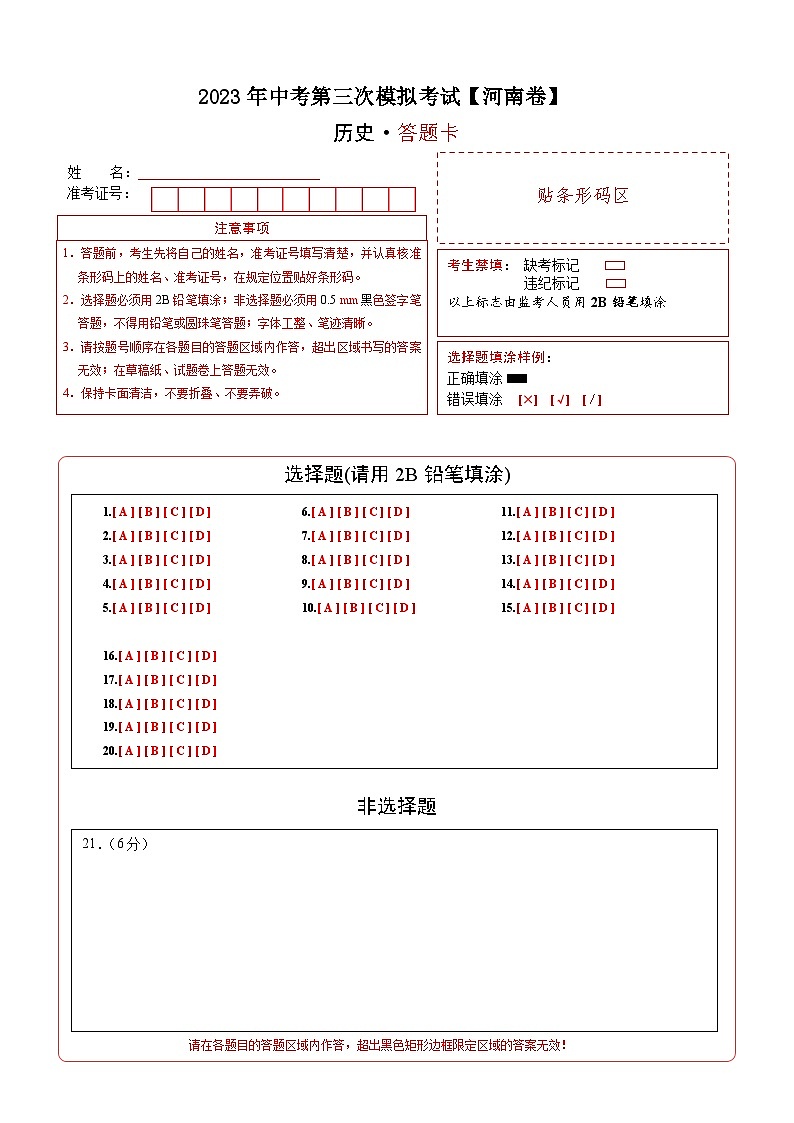 （河南卷）2023年中考历史第三次模拟考试01