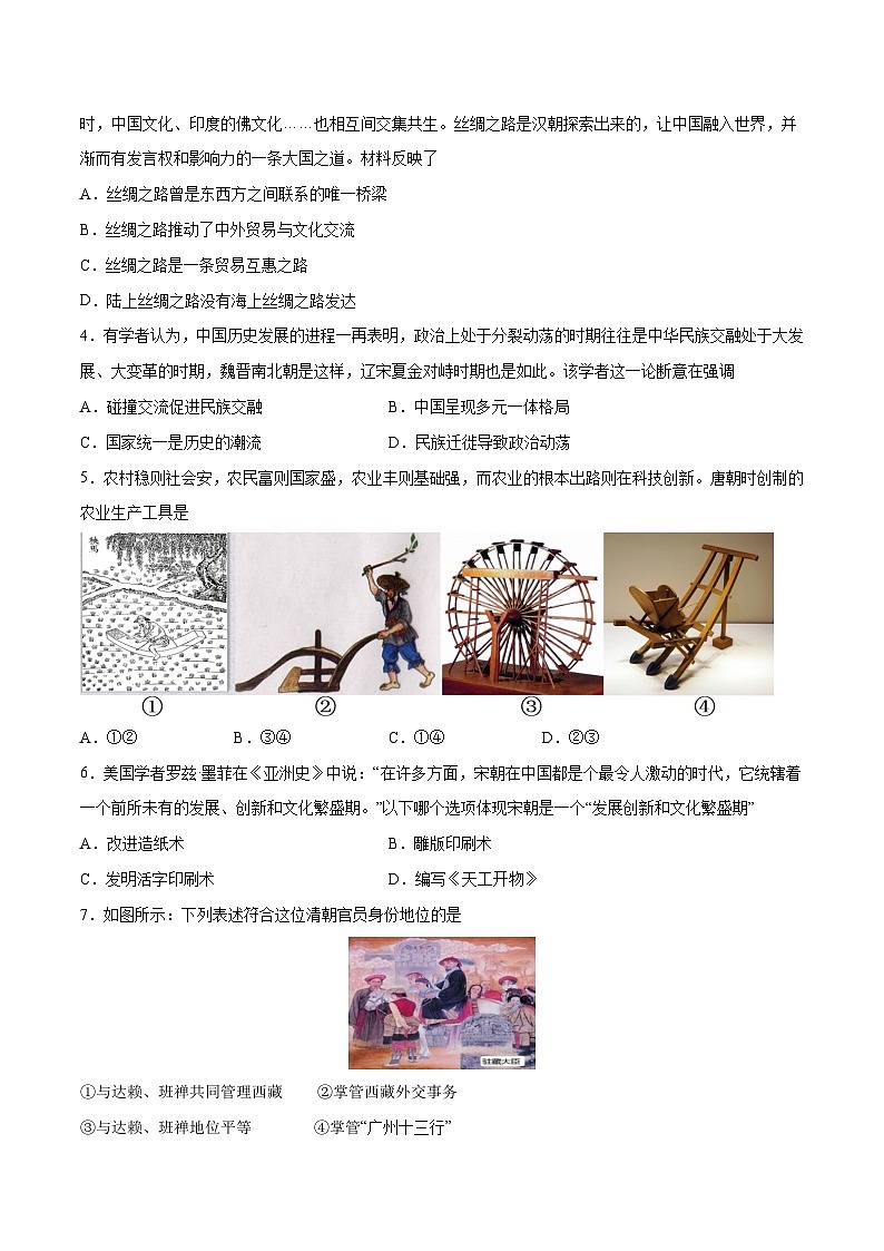 （河南卷）2023年中考历史第三次模拟考试02