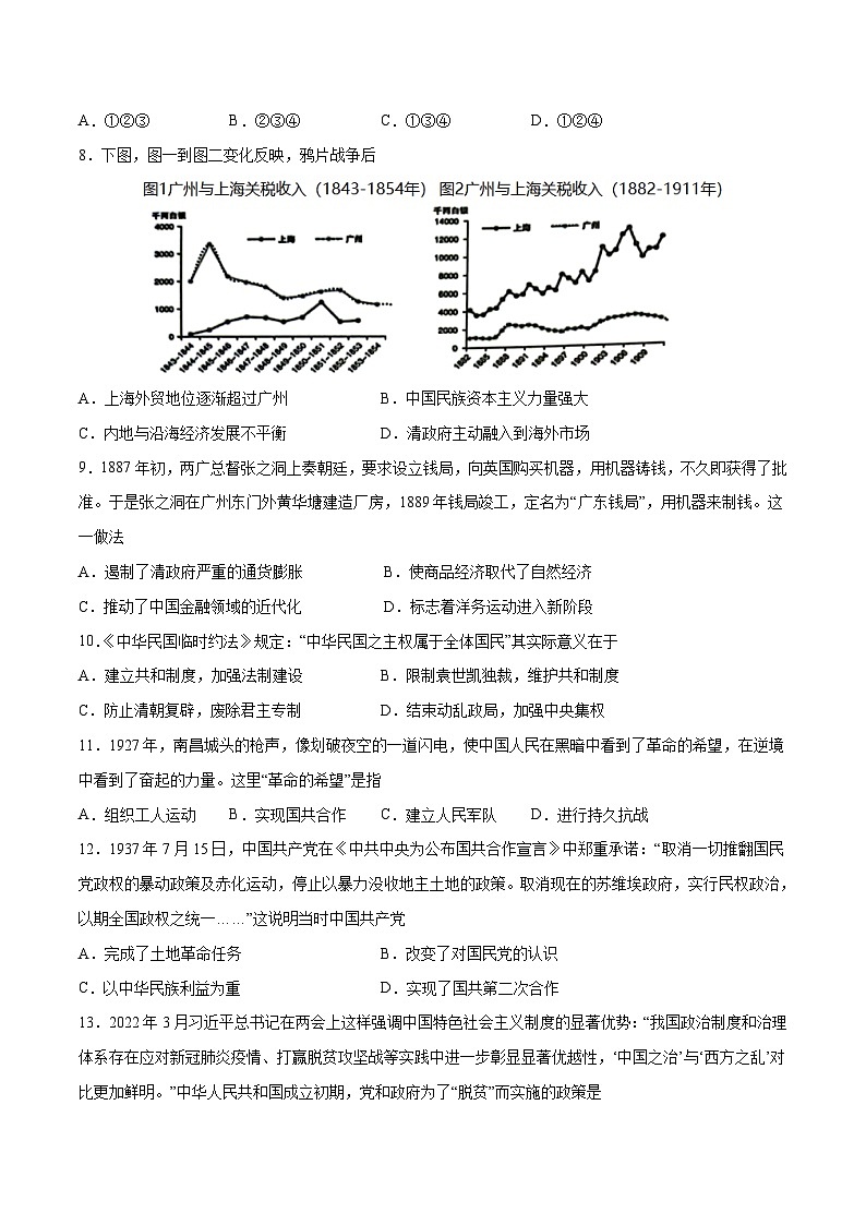 （河南卷）2023年中考历史第三次模拟考试03