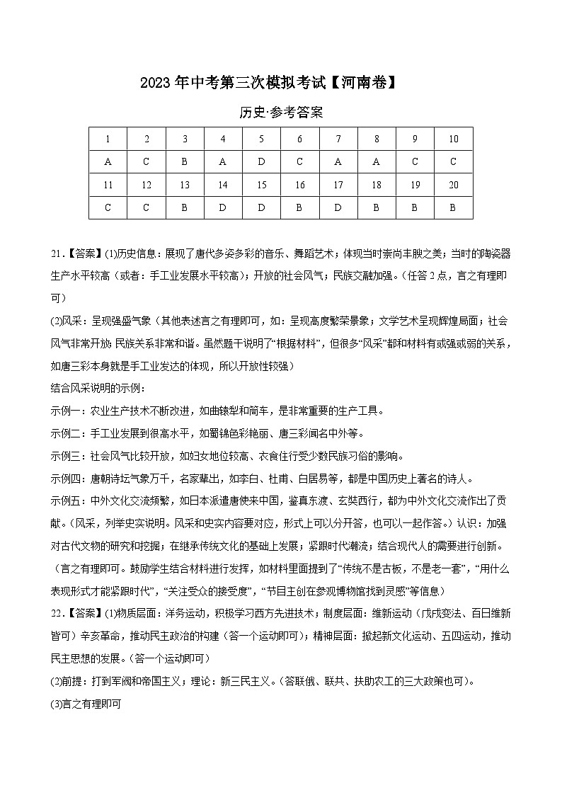 （河南卷）2023年中考历史第三次模拟考试01