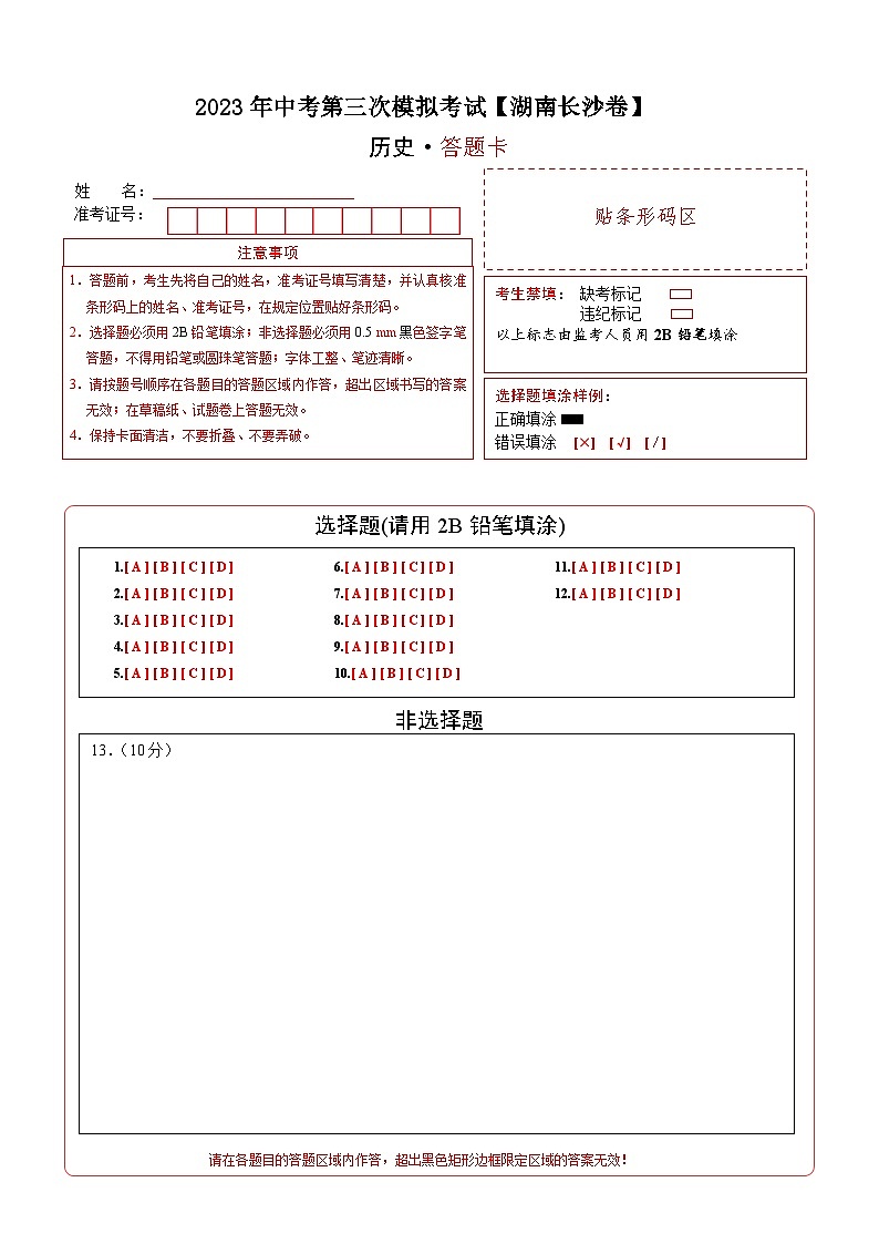 （湖南长沙卷）2023年中考历史第三次模拟考试01