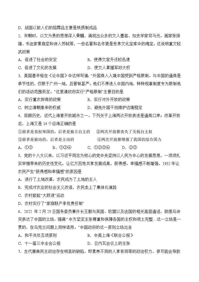 （湖南长沙卷）2023年中考历史第三次模拟考试02