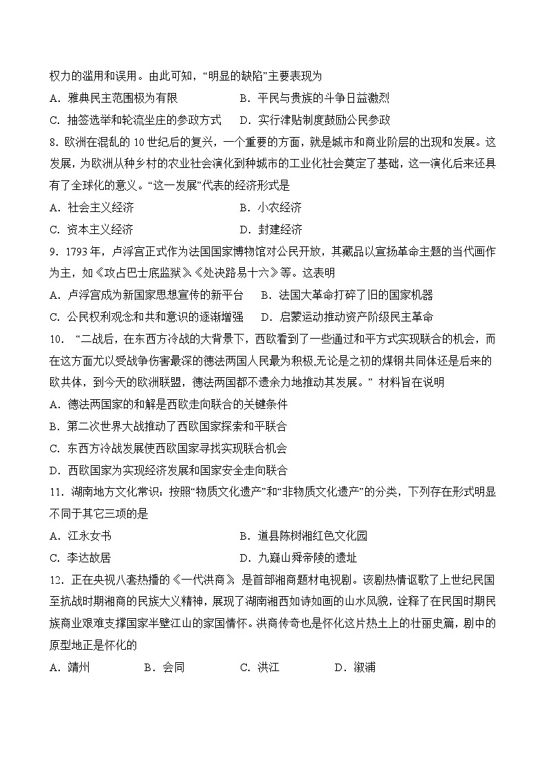 （湖南长沙卷）2023年中考历史第三次模拟考试03
