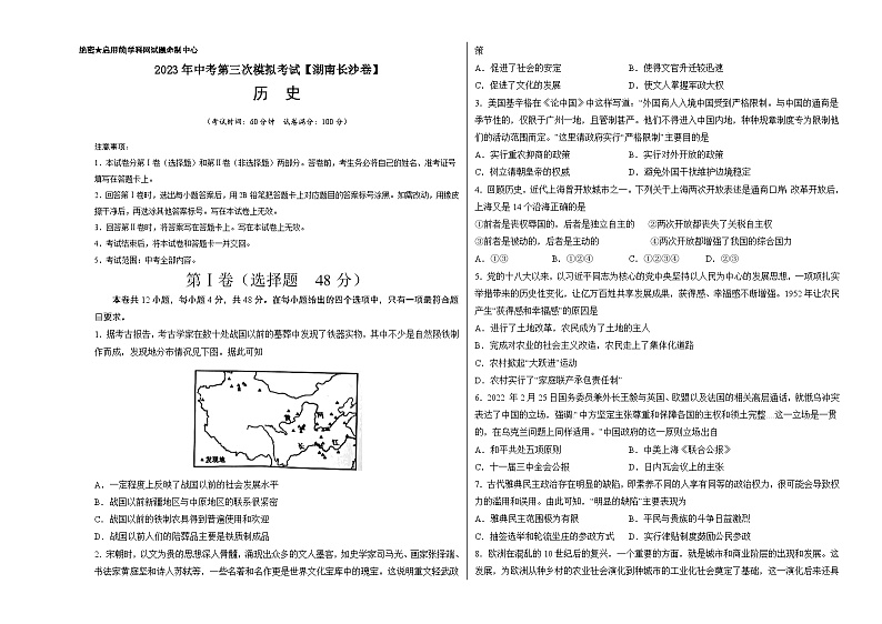 （湖南长沙卷）2023年中考历史第三次模拟考试01