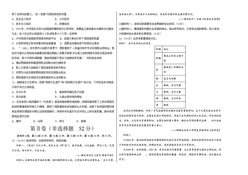 （湖南长沙卷）2023年中考历史第三次模拟考试02