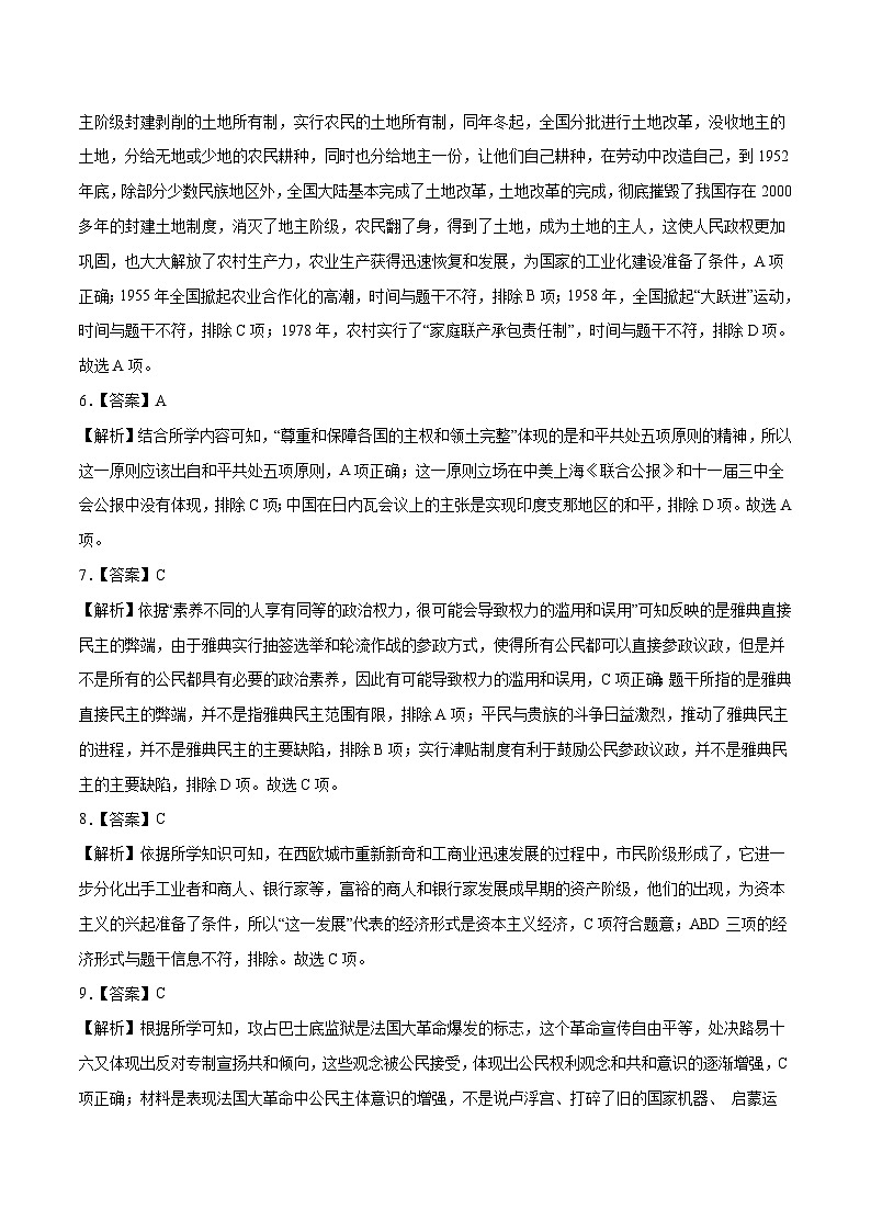 （湖南长沙卷）2023年中考历史第三次模拟考试02