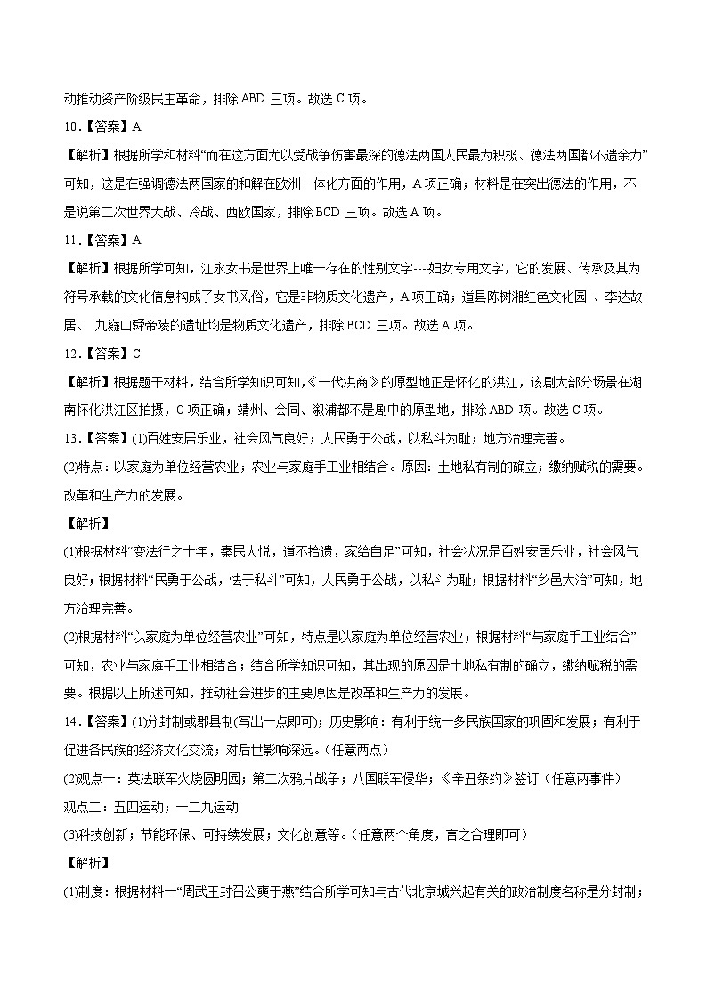 （湖南长沙卷）2023年中考历史第三次模拟考试03