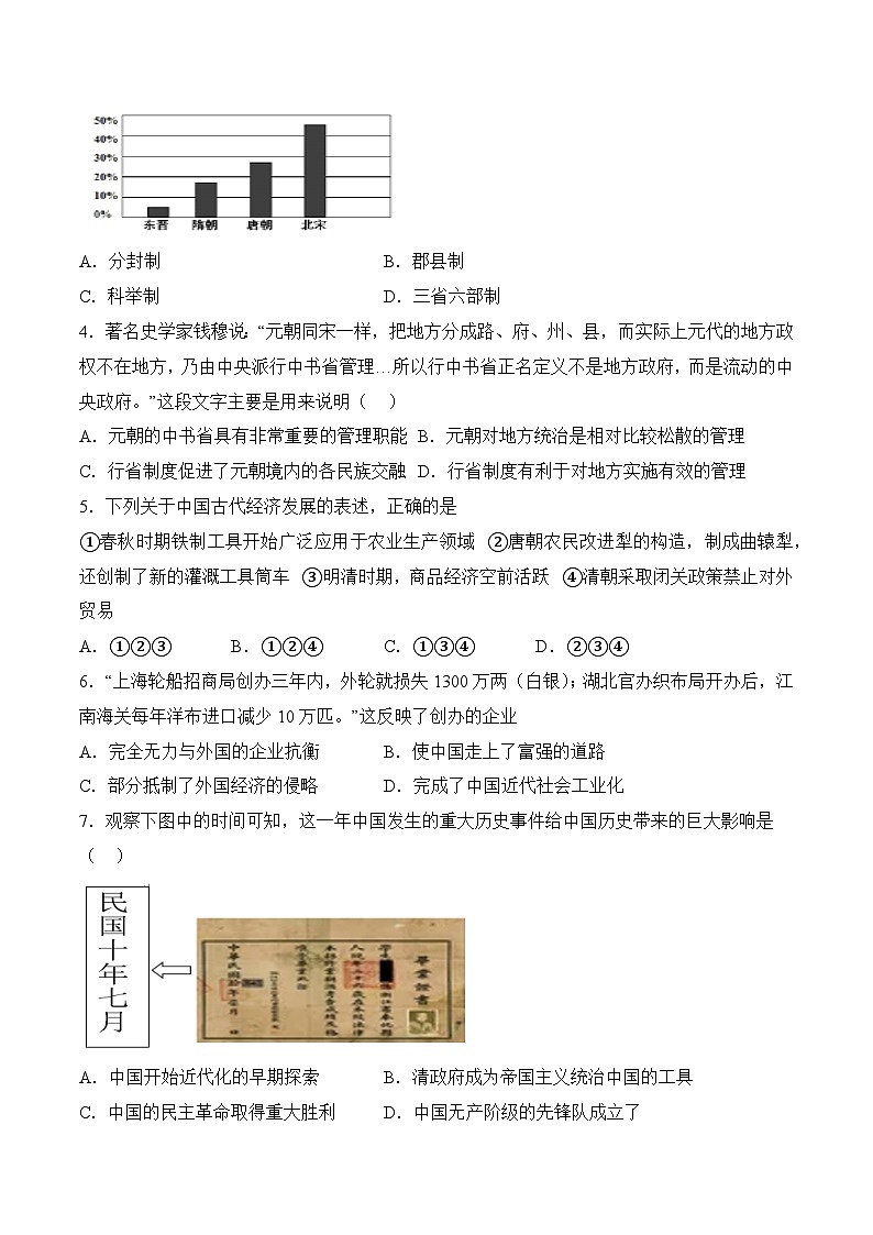 （江苏南京卷）2023年中考历史第三次模拟考试02