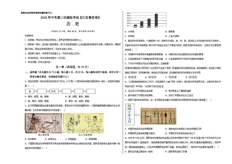 （江苏南京卷）2023年中考历史第三次模拟考试01