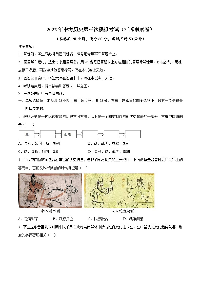（江苏南京卷）2023年中考历史第三次模拟考试01