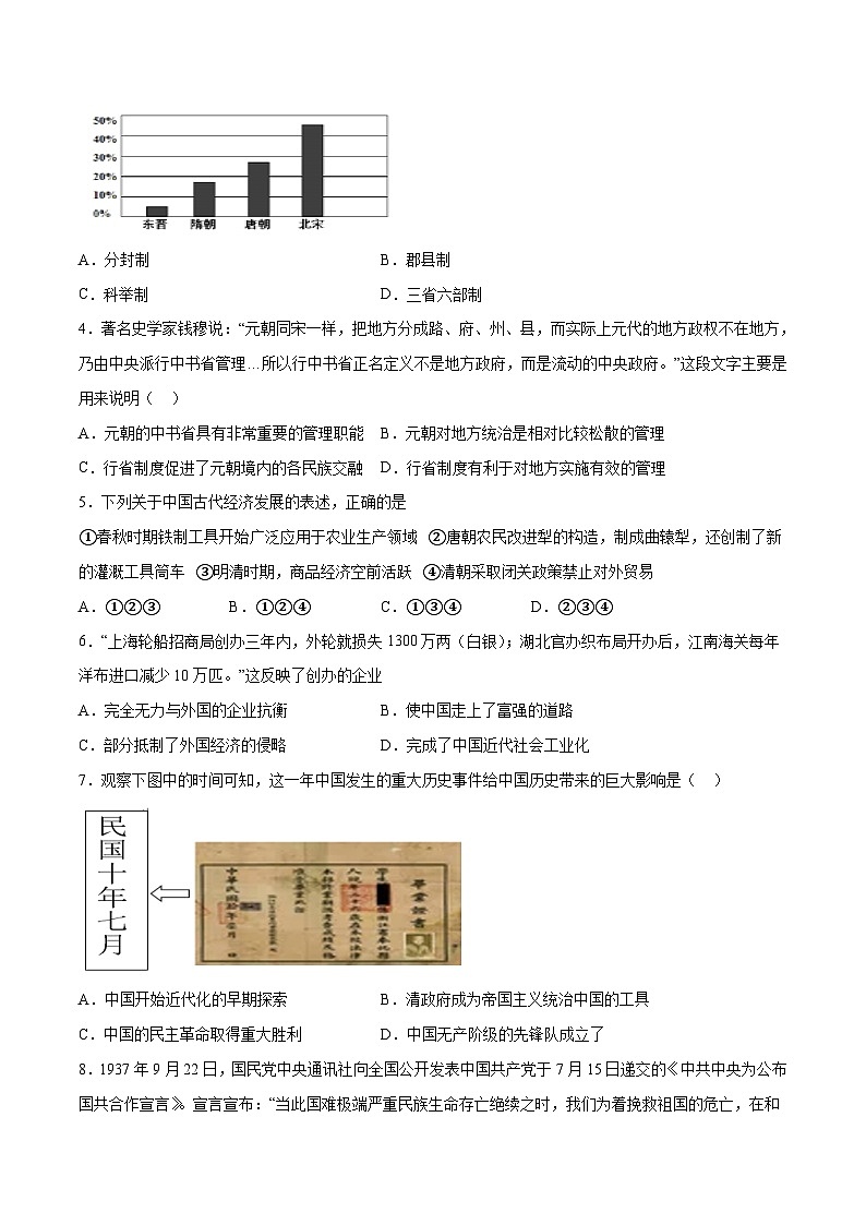 （江苏南京卷）2023年中考历史第三次模拟考试02