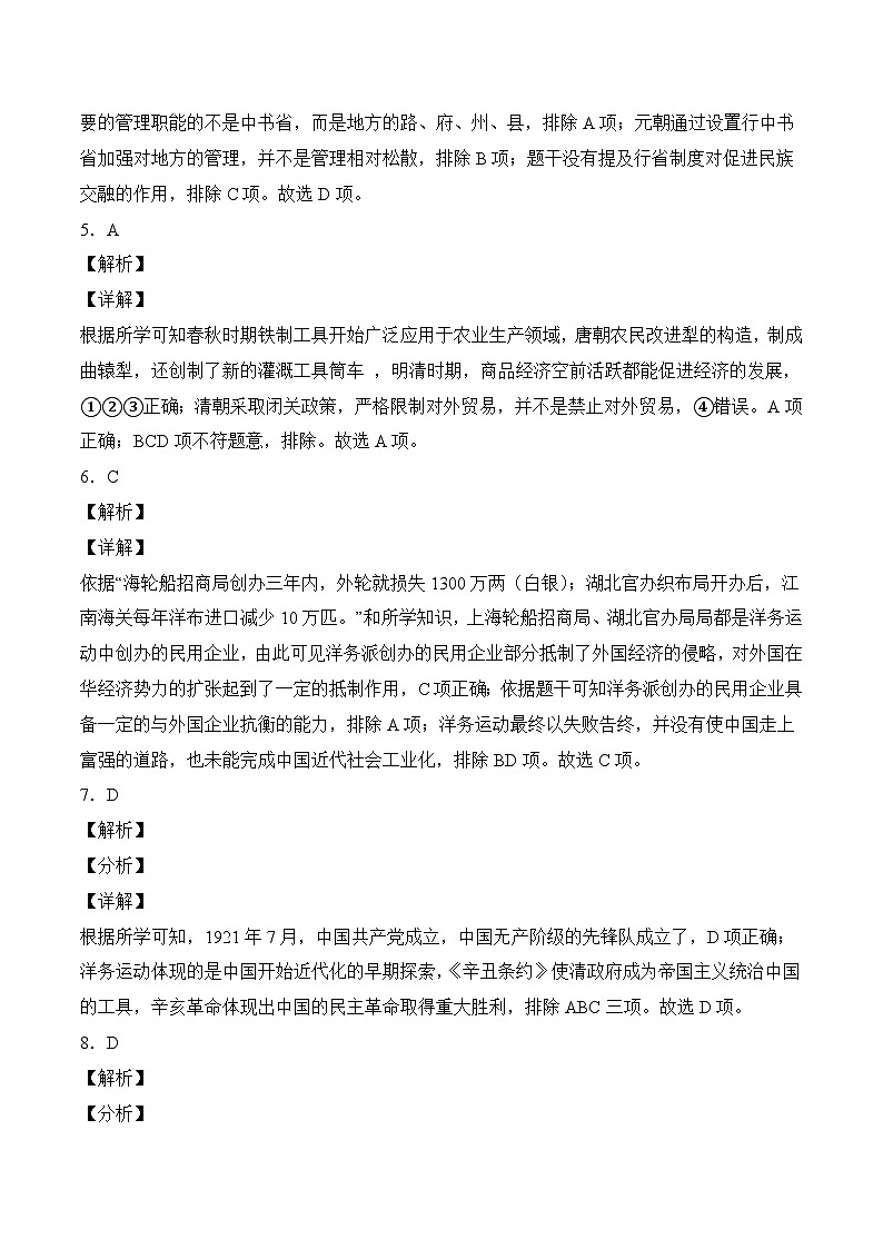 （江苏南京卷）2023年中考历史第三次模拟考试02