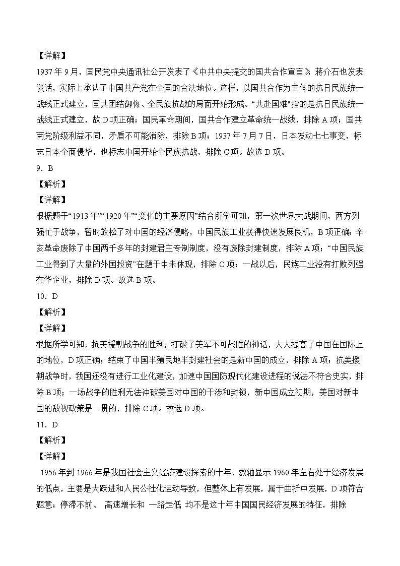 （江苏南京卷）2023年中考历史第三次模拟考试03