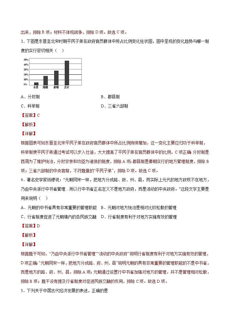 （江苏南京卷）2023年中考历史第三次模拟考试02