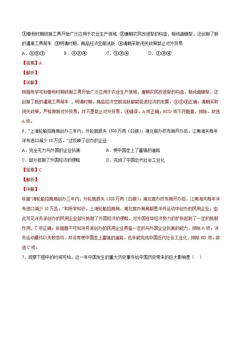 （江苏南京卷）2023年中考历史第三次模拟考试03