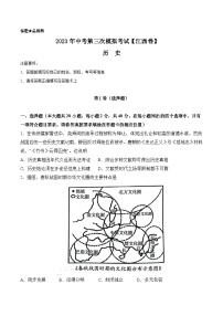 （江西卷）2023年中考历史第三次模拟考试