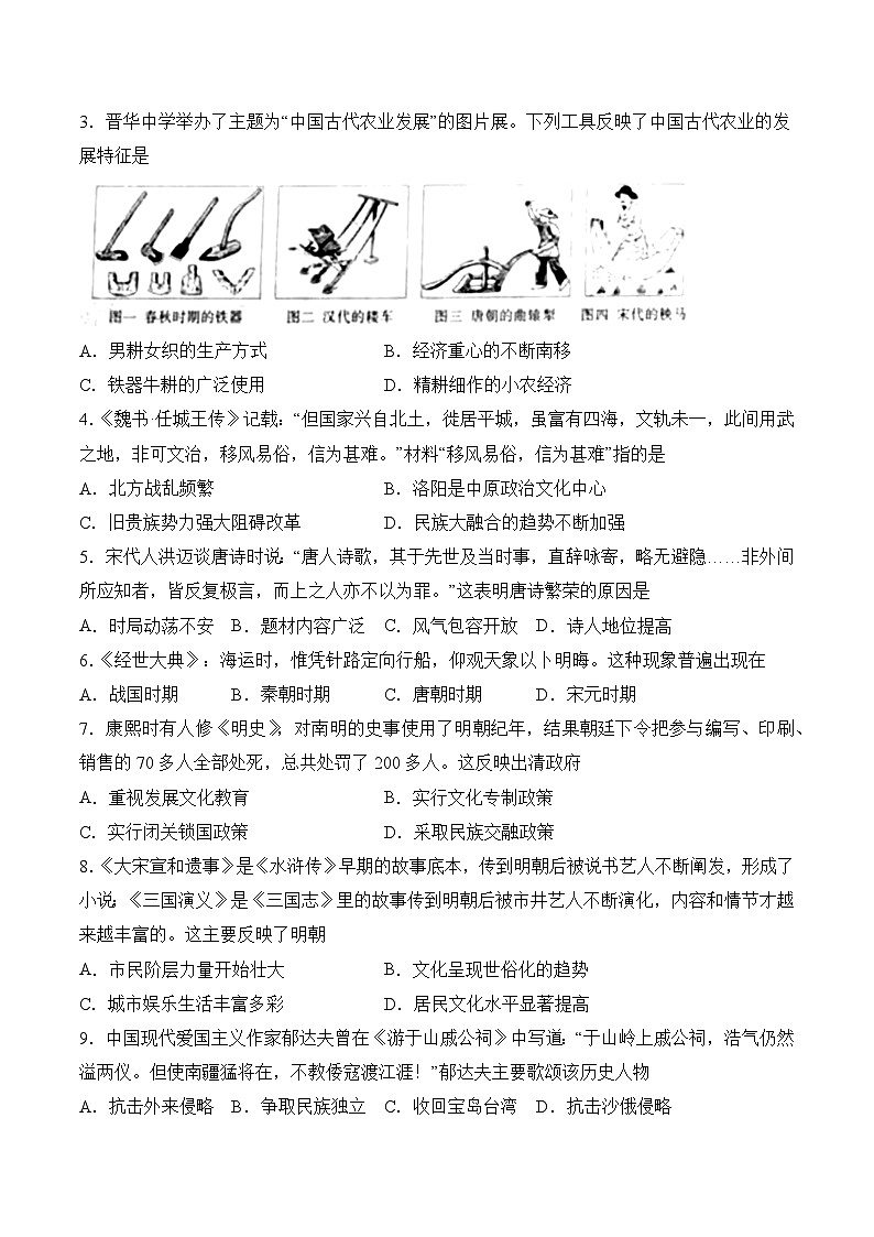 （江西卷）2023年中考历史第三次模拟考试（考试版）第2页