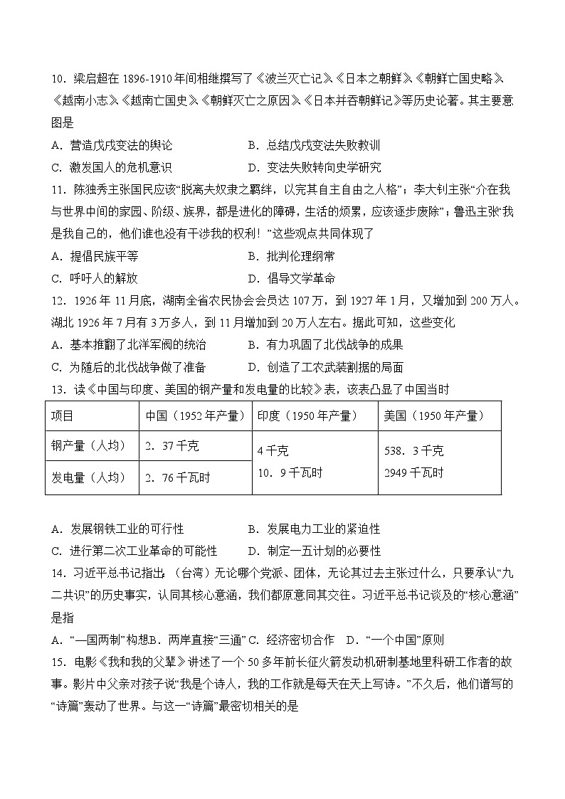 （江西卷）2023年中考历史第三次模拟考试（考试版）第3页