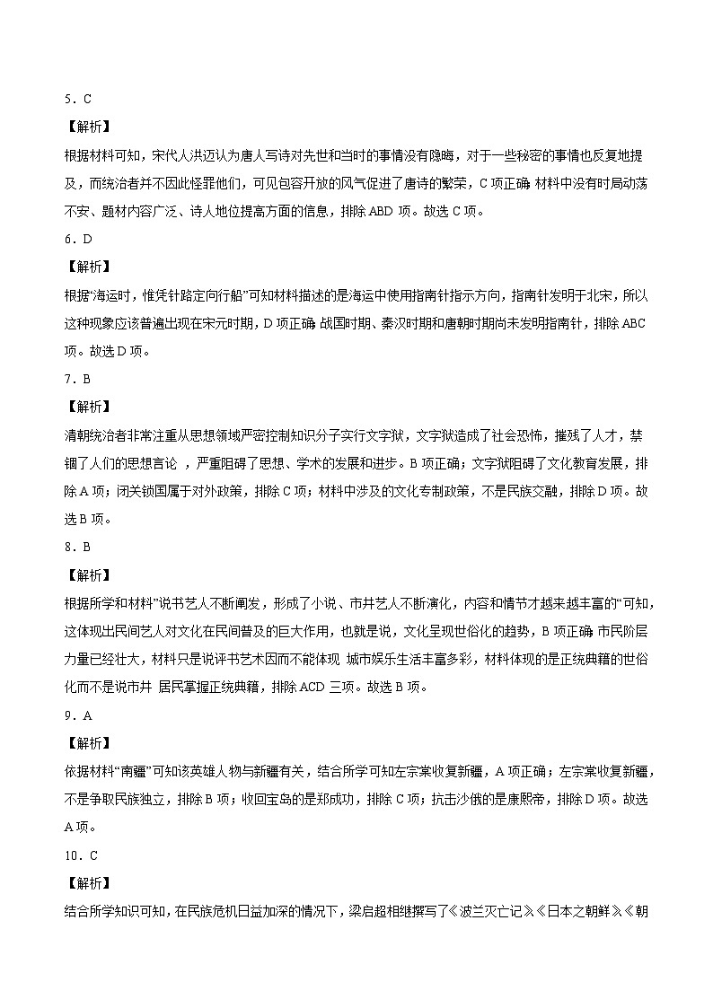 （江西卷）2023年中考历史第三次模拟考试（全解全析）第2页