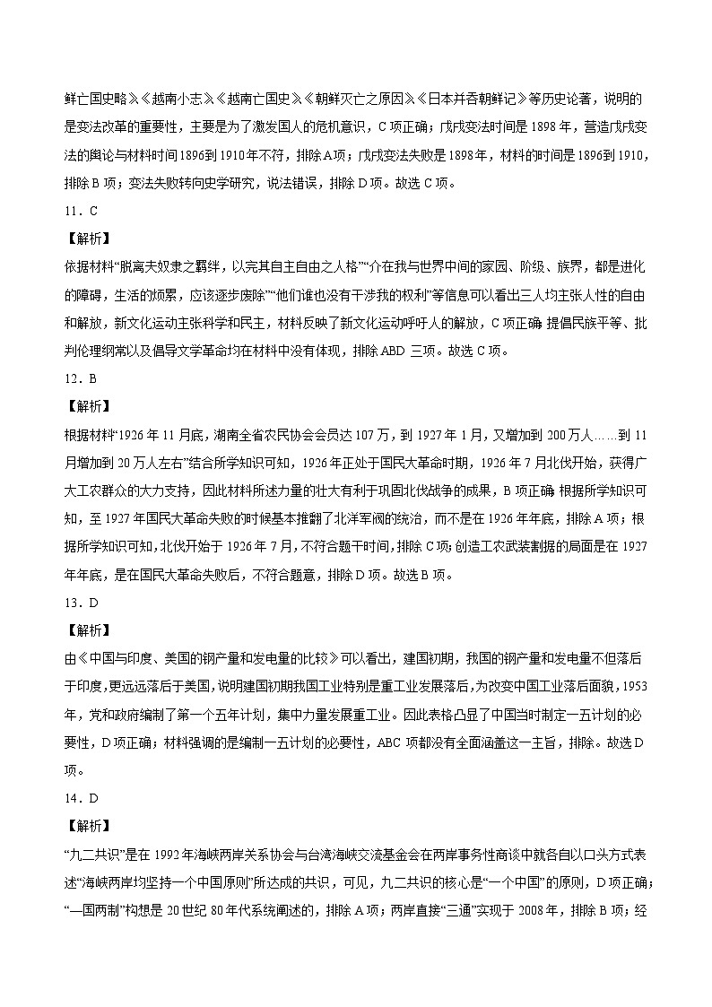 （江西卷）2023年中考历史第三次模拟考试（全解全析）第3页