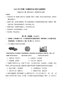 （四川成都卷）2023年中考历史第三次模拟考试