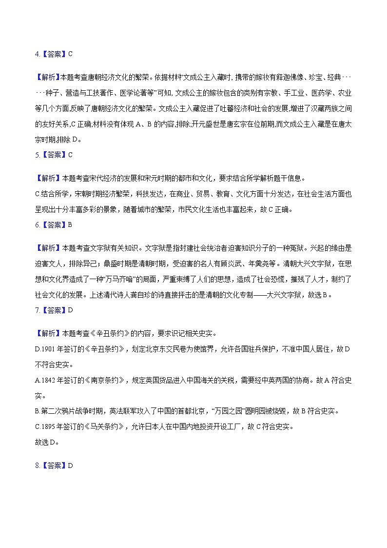 （天津卷）2023年中考历史第三次模拟考试（全解全析）第2页